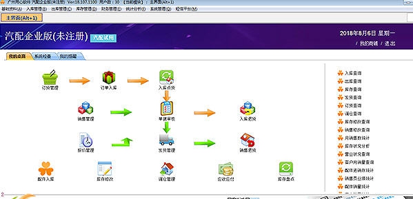 用心软件汽配汽修管理系统 v18.107.1107