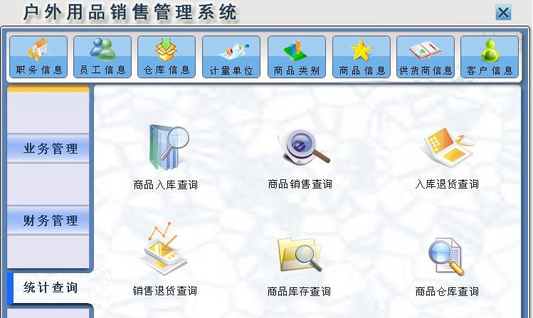 宏达户外用品销售管理系统 v1.5