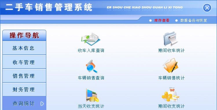 宏达二手车销售管理系统 v1.4