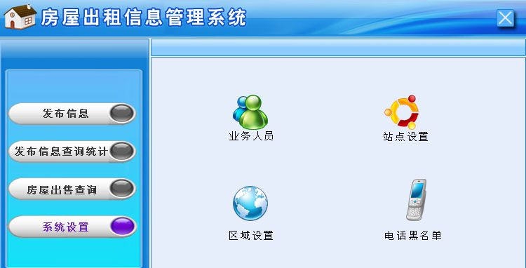 宏达房屋出租信息管理系统 v1.6