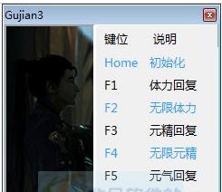 古剑奇谭三六项修改器 v1.0.0.5