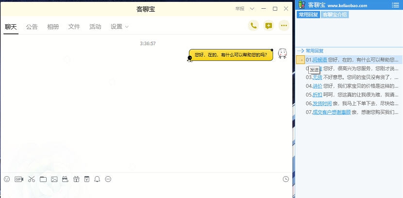 客聊宝客服聊天助手客聊宝 v2019.7