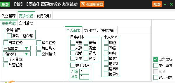 新浪雷霆怒斩辅助工具 v2.3.11
