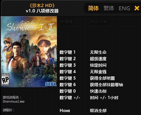 莎木2八项修改器 婵＄偛顑呭&ugrave;閿嬪閹烘瀚夐柛顐ｇ箓椤ㄦ硣1.4