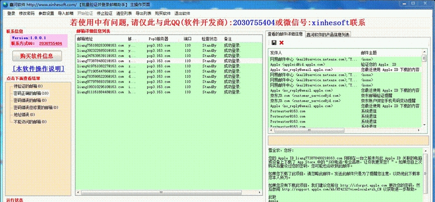 鑫河批量验证并登录邮箱助手 v1.0.2.11