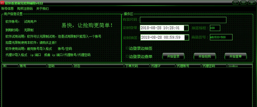 易快耐克香港抢购软件 v822 鎶㈤瀷绁瀡1.6