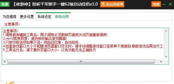 新浪怒斩千军之剑网情缘辅助工具 v2.3.10