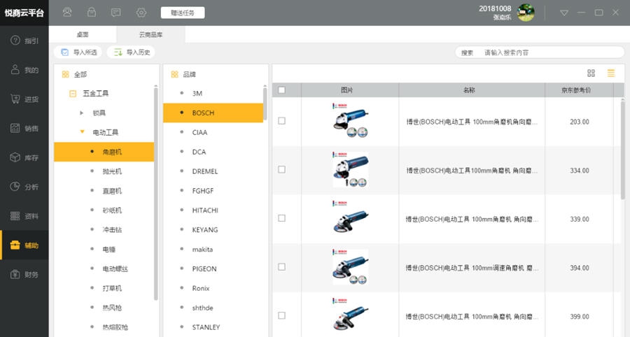 悦商云C8五金建材进销存软件 v2.4