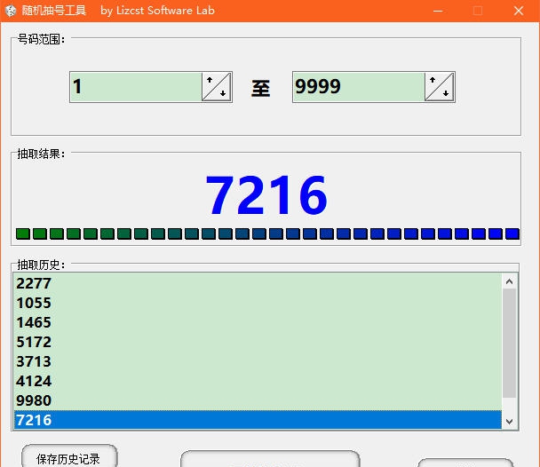 Lizcst抽奖摇号工具 v1.5