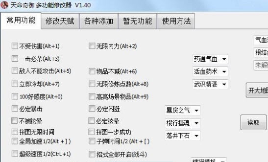 天命奇御四十六项修改器 灏忓垢濮恦1.4