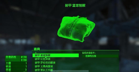 辐射4服装改造技能MOD v2.4