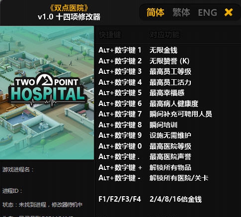 双点医院十四项修改器 v3.4