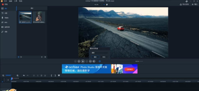 ACDSee飞鸟简辑(视频录制及剪辑) v3.0.0.8