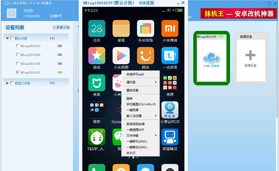 小安云手机 v1.0.6.9