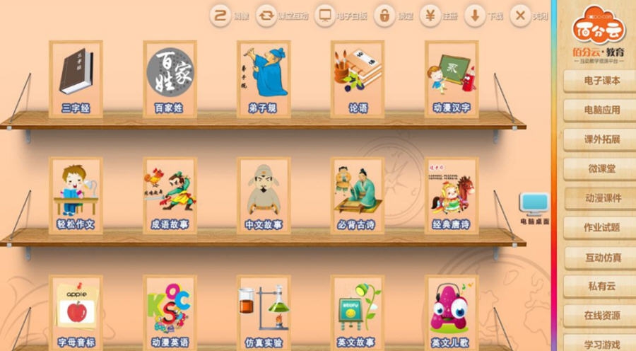 佰分云教学管互动资源平台 v1.6