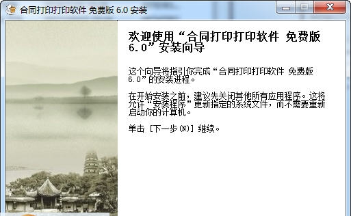 飚风合同打印软件 v6.6