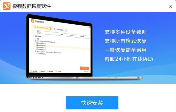 极强数据恢复软件 v7.0.7