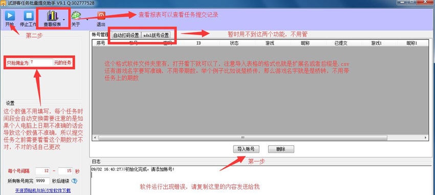 试游宝抢任务助手 v9.7