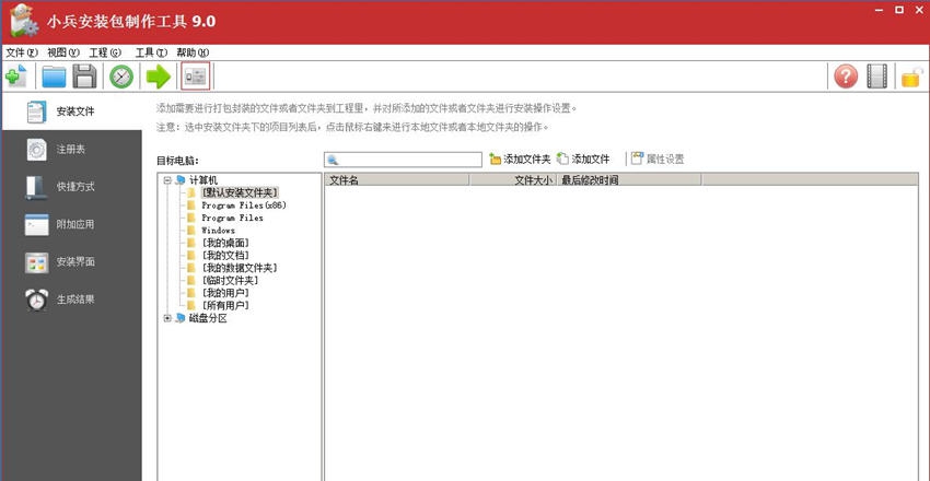 小兵安装包制作工具 v9.1.3.5
