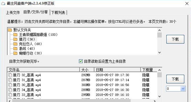 霸主网盘客户端 v2.3.3.12