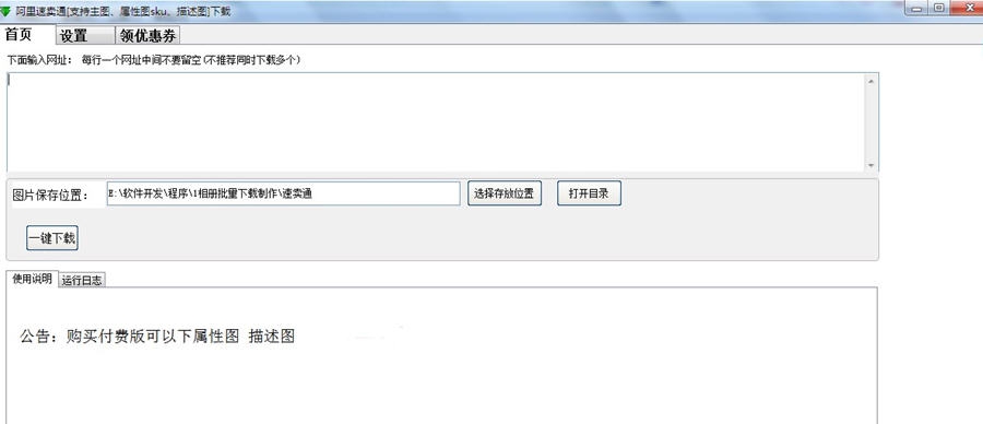 速卖通商品图片批量下载 v1.6