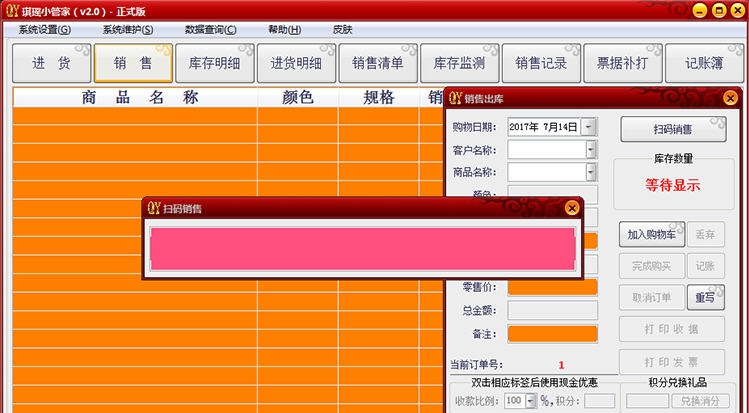 琪瑶小管家 v2.4
