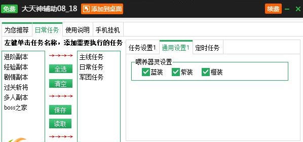 新浪大天神辅助工具 v2.3.14