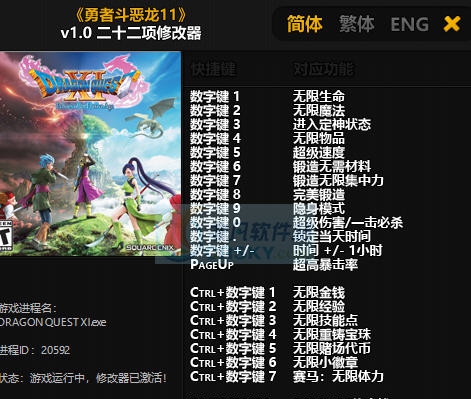 勇者斗恶龙11追寻逝去的时光二十二项修改器 v3.3