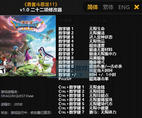 勇者斗恶龙11十八项修改器 v3.7