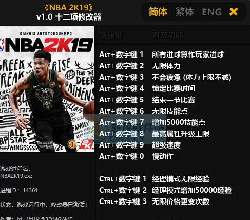 NBA2K19十二项修改器 v1.0-v1.11