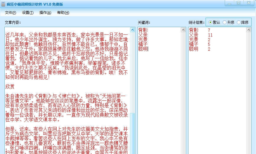 疯狂小编词频统计器 v1.5