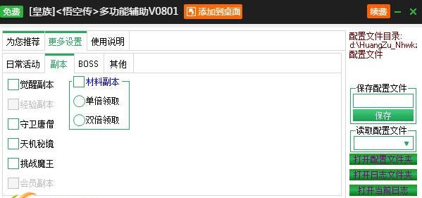 新浪西游悟空传辅助工具 v2.3.11