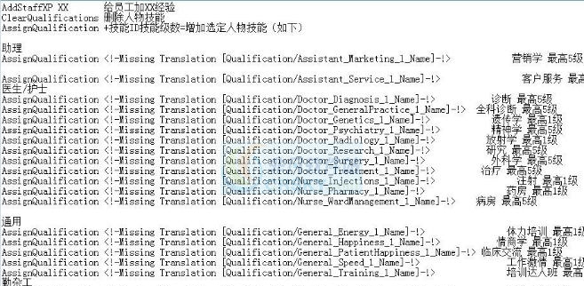 双点医院控制台指令大全 v2.7