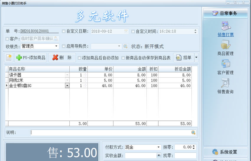 多元销售小票打印助手 v7.15
