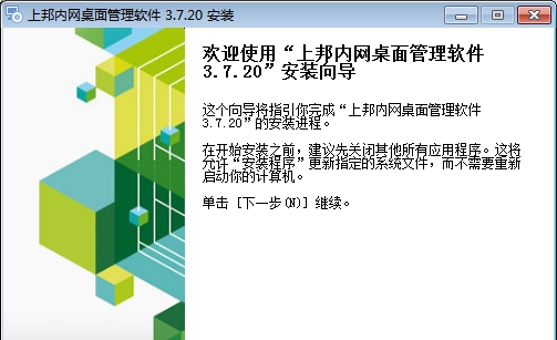 上邦电脑监控软件 v6.5