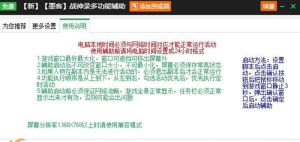 新浪战神录辅助工具 v2.3.12