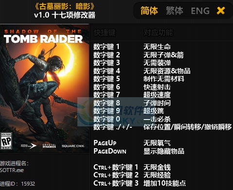 古墓丽影暗影十七项修改器 v3.8