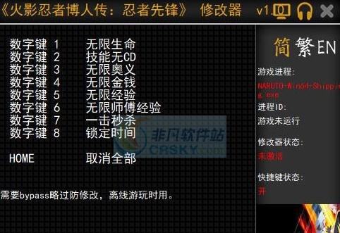 火影忍者博人传忍者先锋八项修改器 v3.9