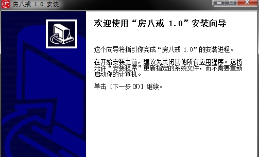 房八戒中介管理系统 v2.5