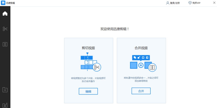 迅捷视频编辑软件 v1.9