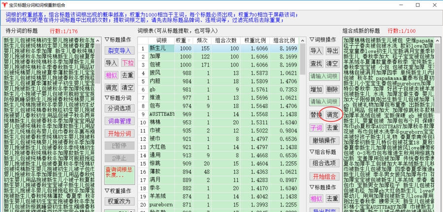 天音标题分词组合工具 v1.07
