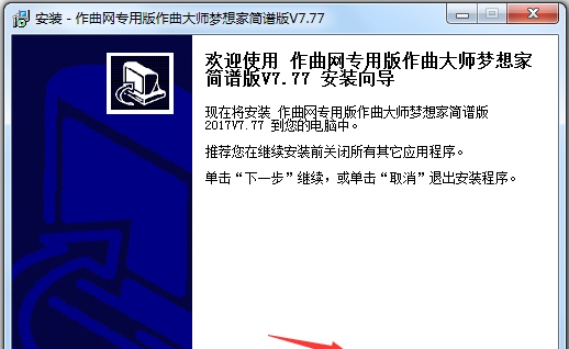 作曲大师音乐梦想家 v9.10
