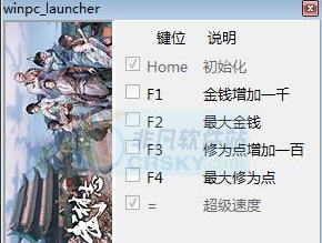 武林志五项修改器 濞村鐦痸1.6