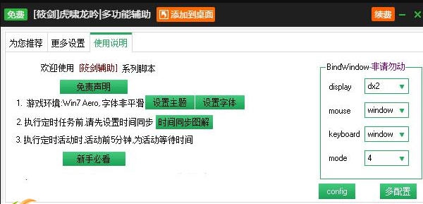新浪虎啸龙吟辅助工具 v2.3.12