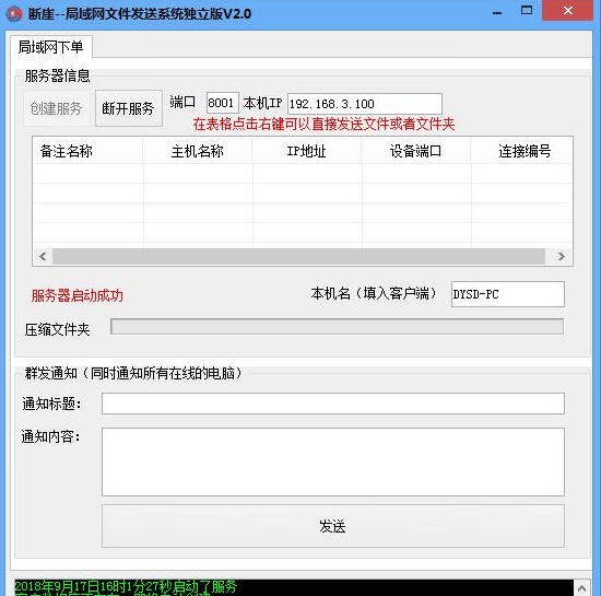 断崖局域网文件打包传输 v2.5