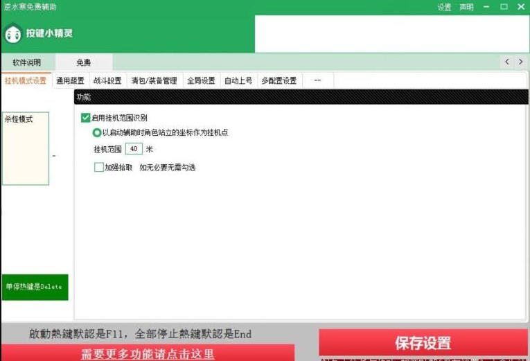 简单游逆水寒辅助 v1.10