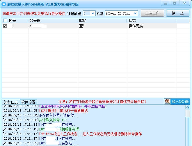 iphoneXS在线显示装逼神器 v1.8