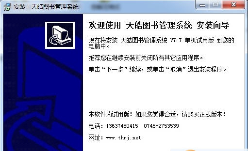 天皓图书管理系统 v7.5