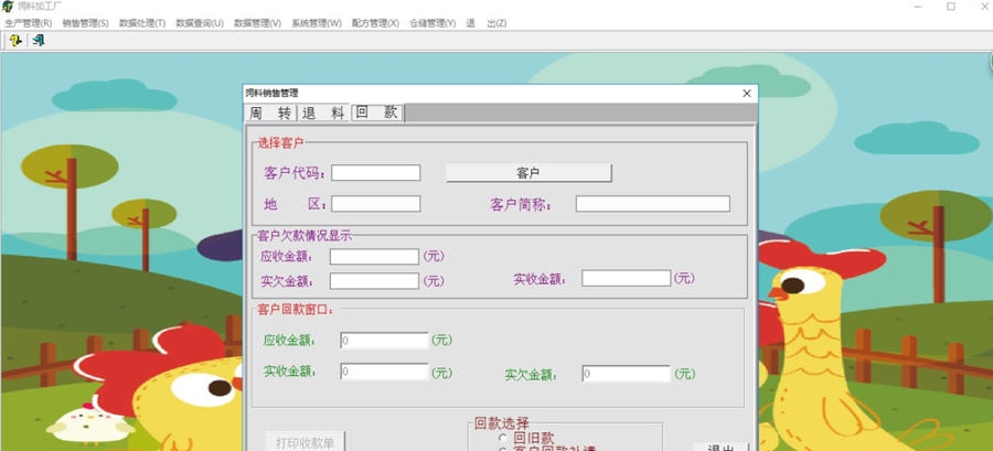 饲料综合管理系统 v3.5