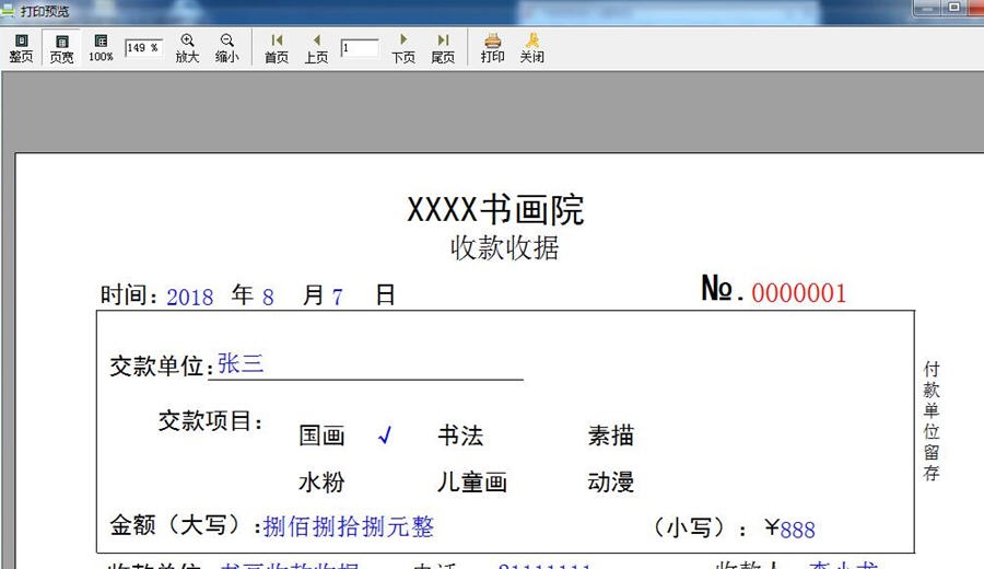 创亿书画院收款收据打印软件 v1.018080705